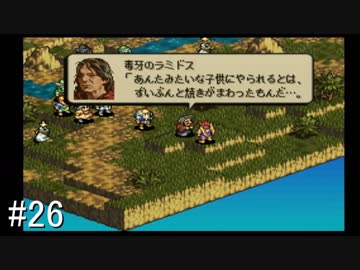 【タクティクスオウガ】名作ゲームを堪能したい Part26