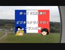 【ゆっくり】週末旅行記長編　フランス編１　OP+旅程説明