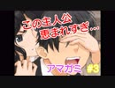【実況】『アマガミ』の主人公やばい奴説。 #3