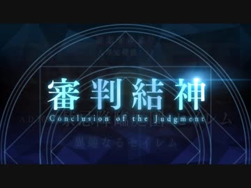 【実況】今更ながらFate/Grand Orderを初プレイする！360