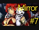 【Mirror】パズルとおっぱいと魔法の鏡とおっぱいと　その７【実況】