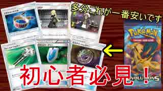 【PTCGO】ゆっくりトレード解説part1【価値の低い汎用札】