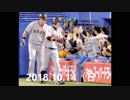 プロ野球クライマックスシリーズ2018 今日のホームラン 2018.10.14