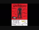 【次回公演告知②『カルテ№１０２８数寄屋橋零子の場合』】