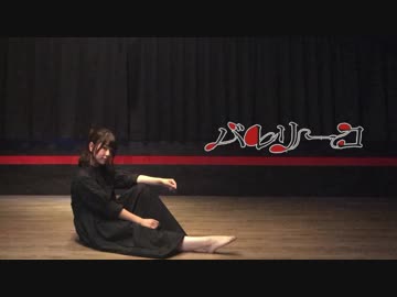 【雰囲気を変えて】バレリーコ 踊ってみた【teamCattleya】