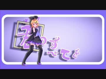 【MMD】ロキ ♪