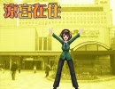 ニコニコ鉄道 涼宮支社 第七章sideＢ =涼宮在住=
