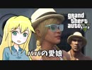 【GTA5】ゆかりとマキの楽しい犯罪日誌#9