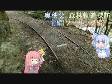 琴葉姉妹のバイクでおでかけVol.4_前編 『奥秩父 森林軌道探訪！』【ツーリング編】