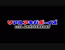 【RAB】RAB11周年を保護者でお祝いしてみた【ファン合作】