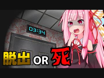琴葉茜が脱出不能デスゲームで絶望する【RUN ROOMS】