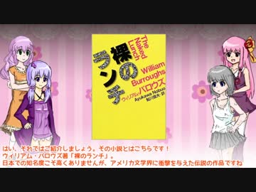 書いた本人すら読めなかった奇書『裸のランチ』をゆっくり紹介するよ