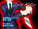 【初音ミクV4X】Dear Killer【セルフカバー】音源Ver.3.00