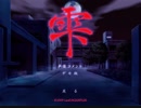 雫～しずく～ BGM比較 全曲集 2/２ゆったり聴きたいゲームBGM集vol.4