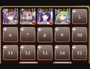 魔神ビフロンスの再召喚【千年戦争アイギス ケラ王子+未覚醒イベユニ】