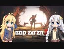 【GE3】狩りはここまで進化した、いろいろと【VOICEROID実況】