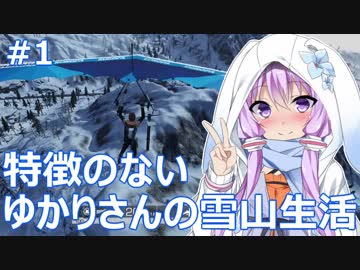 【RING OF ELYSIUM】特徴のないゆかりさんの雪山生活 #1【VOICEROID実況】