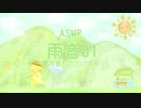 【ASMR】雨音01【No Talking】
