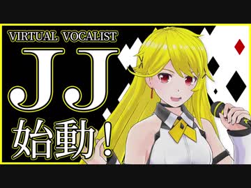 【第0話】バーチャルボーカリスト JJ 始動！【Vtuber】
