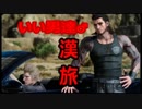 [FF XV]C.1男臭いパーティーで出かけてくるわ[実況]