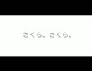 さくら　高野健一