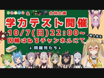 【あにまーれハニストコラボ】VakaTuberは誰だ参加者PV【因幡はねる/あにまーれ】