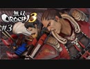 #3【オンラインで】合体神術！でい&ユウの「無双OROCHI 3」