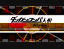 【人狼リプレイ】ダンガンロンパRP18Z猫村 No.435602【No.1】
