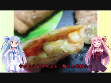 うちの琴葉姉妹は食べ盛り＃23「揚げピッツァ」
