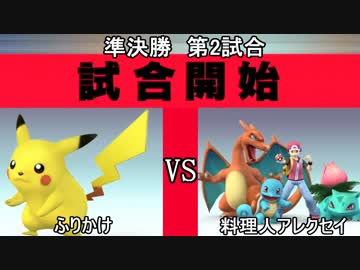 スマブラXCPUトーナメント実況【準決勝第2試合】