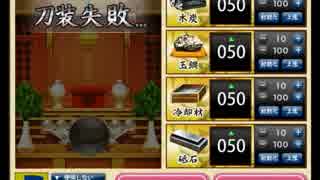 山姥切国広 刀装失敗ボイス4種