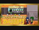 【Stardew Valley】メンバー4人のセカンドライフ【DASSU村23日目】