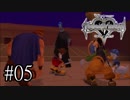 【KINGDOM HERATS Re:Chain of Memories】実況プレイ#05