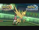 【ポケモンUSM】最強トレーナーへの道Act279【サンダー】