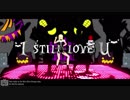【進撃のMMD】I still love U