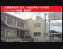 島根運輸支局（松江）一般駐車場～その周辺　フロントカメラ映像　陸運局　ローカル施設