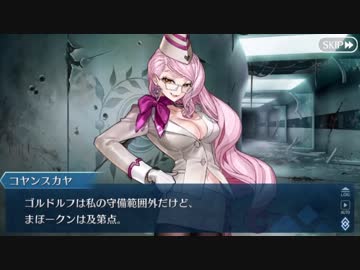 【実況】今更ながらFate/Grand Orderを初プレイする！365