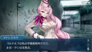 【実況】今更ながらFate/Grand Orderを初プレイする！365