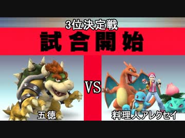 スマブラXCPUトーナメント実況【3位決定戦】
