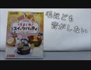 [開封動画]isaki+kwsk=超きまぐれパーティ[リーメント]