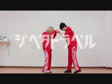 【ハイキュー！！】ジベタトラベル　踊ってみた【黒尾研磨コス】