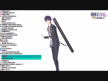 アキくんに見られて3Dでもキモオタムーブをかました剣持刀也