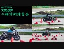 【SV650】二輪計測練習会でクルクルと走ってみた。【KRiSP】