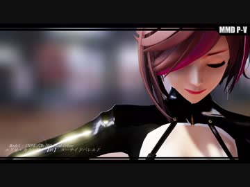 【MMD第二回STONE祭】 STONE式MeIKO_Bumblebeeさんで【スーサイドパレヱド】