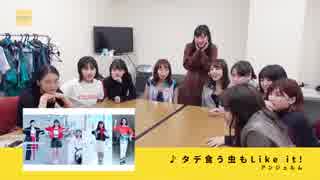 アンジュルム《オフショット》新曲MV鑑賞会！