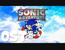 Sonic Adventure OST - Full Original SoundTrack