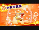 【実況】星の戦士、新たなる旅立ち！part14【カービィスターアライズ】
