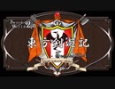 【SW2.0】東方剣遊記18-4