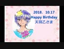 2018．10.17　天羽乙　Happy Birthday♪♪