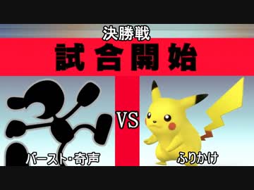 スマブラXCPUトーナメント実況【決勝戦】
